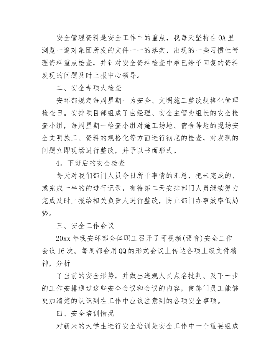 2025安全主管年终述职报告5篇_第2页