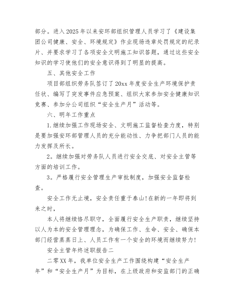 2025安全主管年终述职报告5篇_第3页