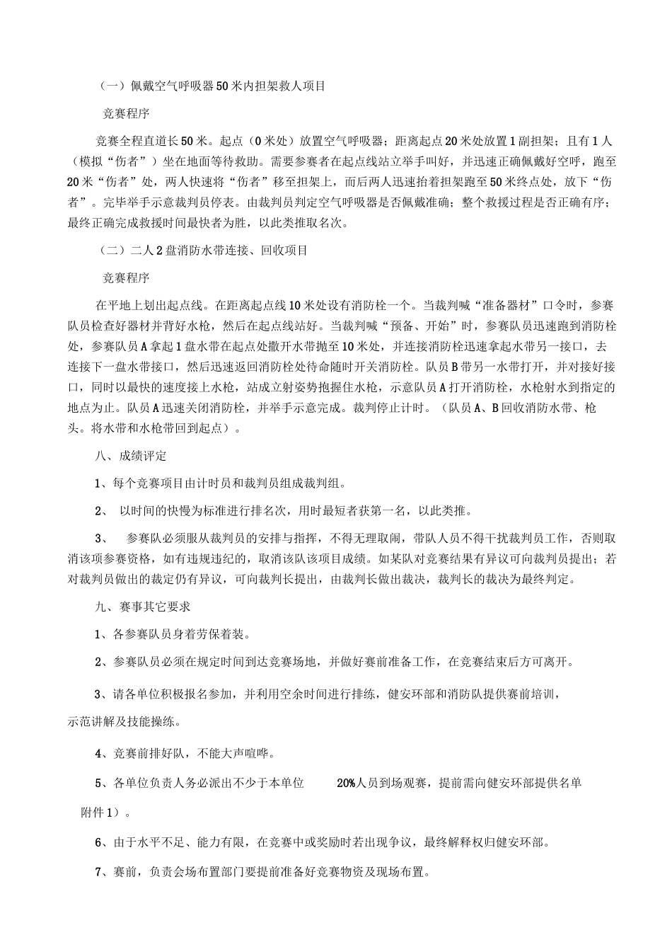 2025安全月活动之安全技能比武大赛方案(6页)_第2页