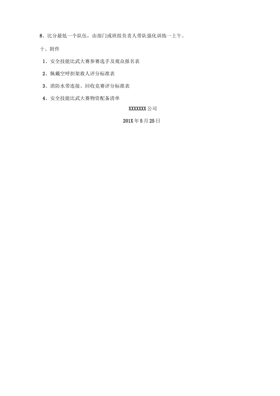 2025安全月活动之安全技能比武大赛方案(6页)_第3页