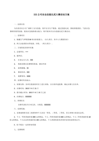 2025安全月活动之安全技能比武大赛方案(6页)