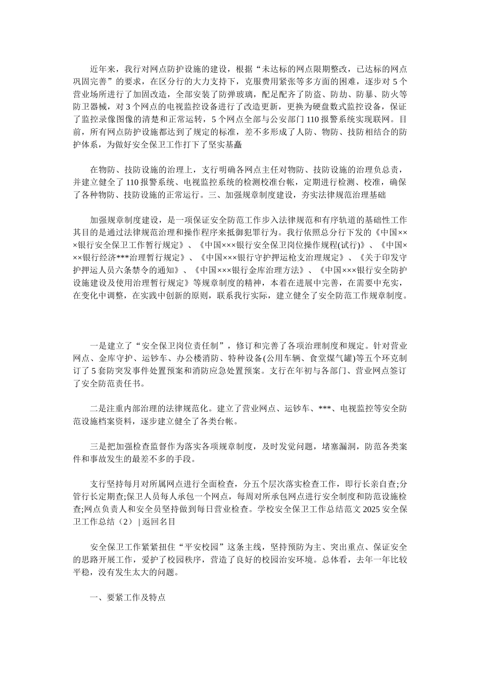 2025安全保卫工作总结4篇_第2页
