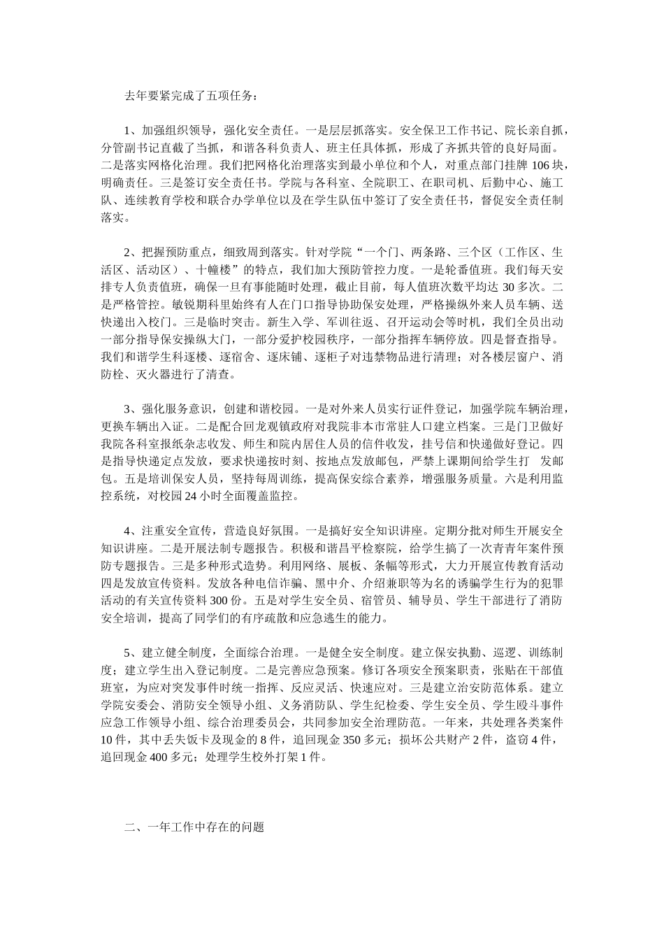 2025安全保卫工作总结4篇_第3页