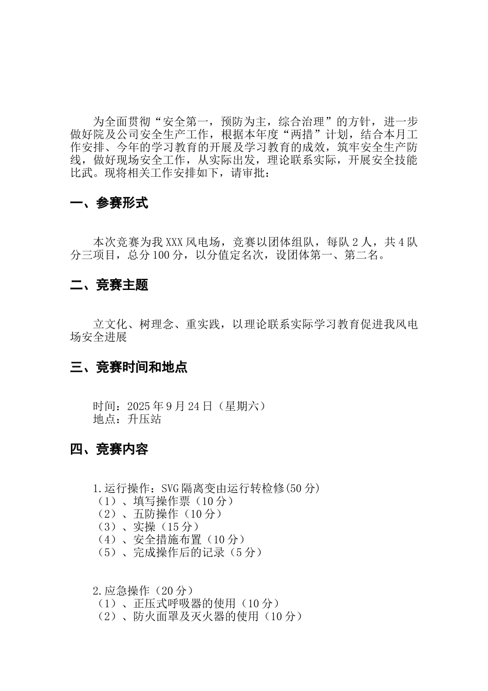 2025安全月活动之安全大练兵方案_第3页