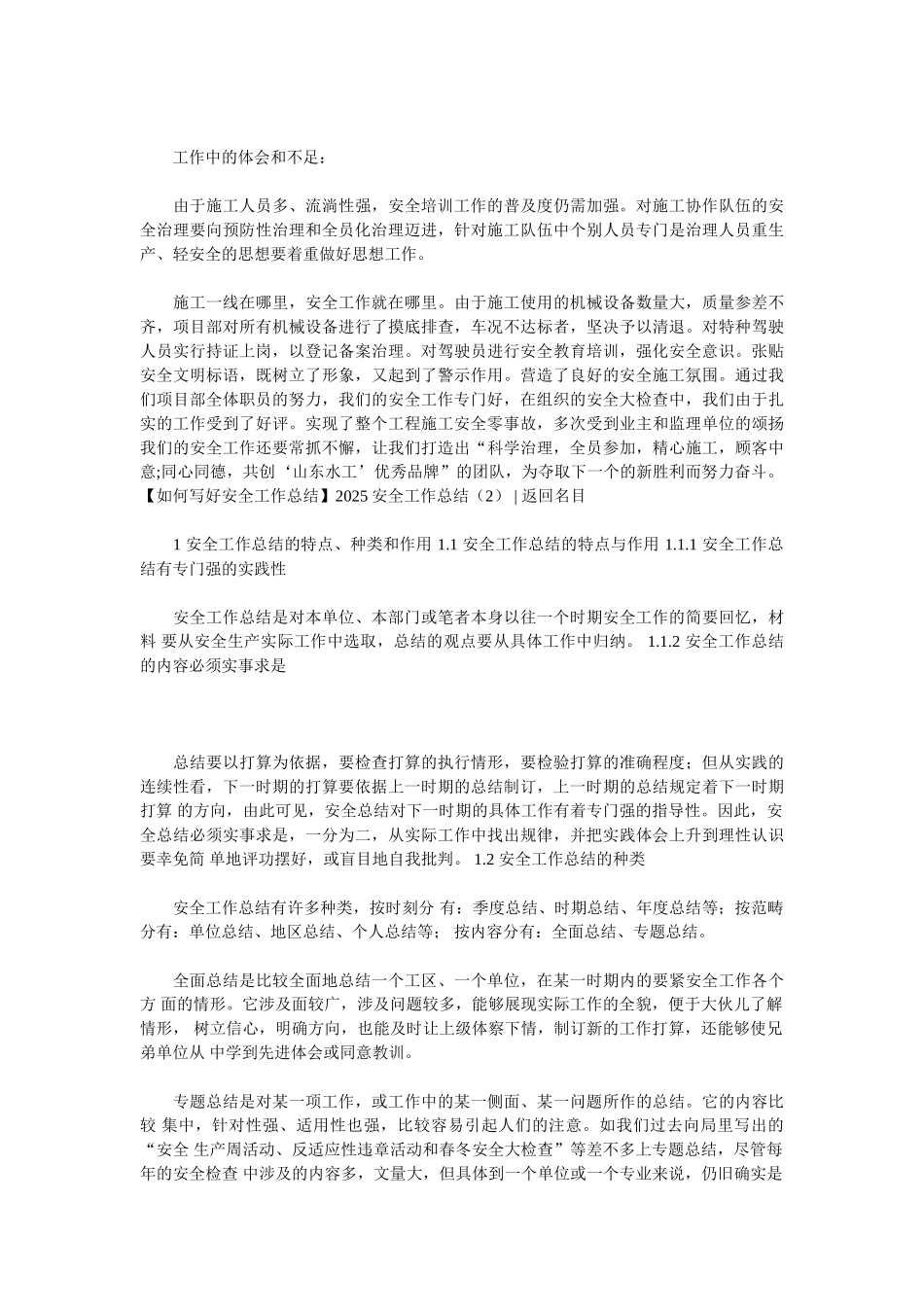 2025安全工作总结4篇_第2页