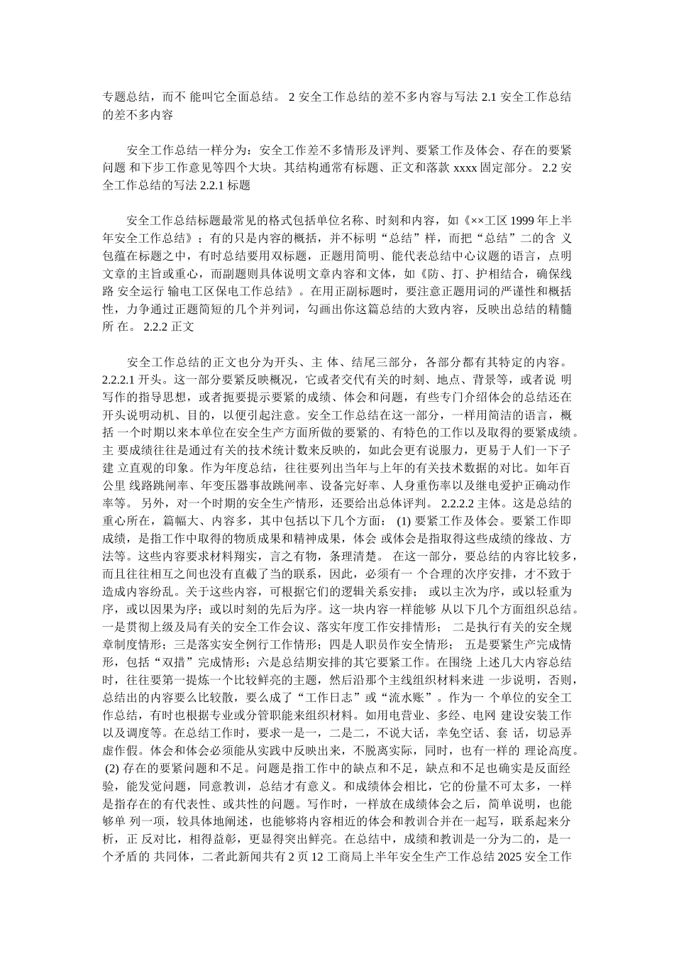 2025安全工作总结4篇_第3页