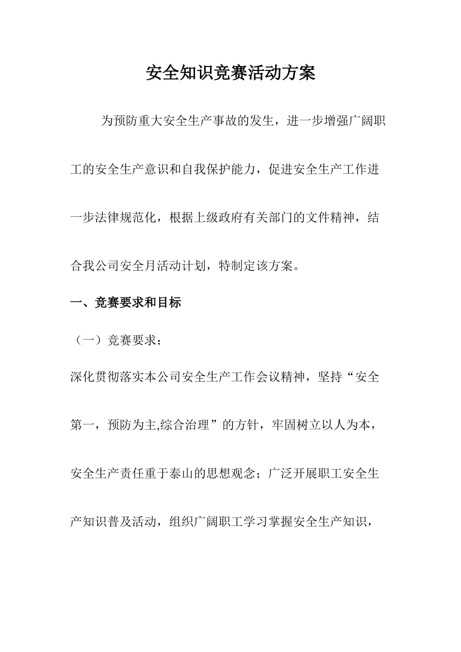 2025安全月活动之安全知识竞赛活动实施方案_第1页