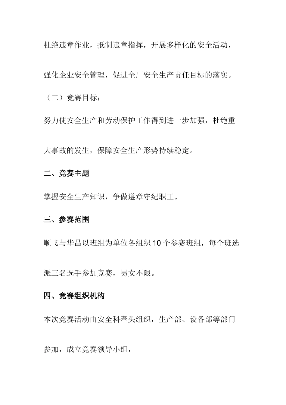 2025安全月活动之安全知识竞赛活动实施方案_第2页