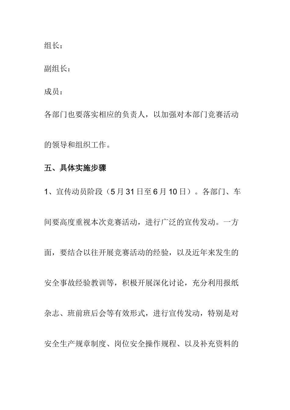 2025安全月活动之安全知识竞赛方案_第3页