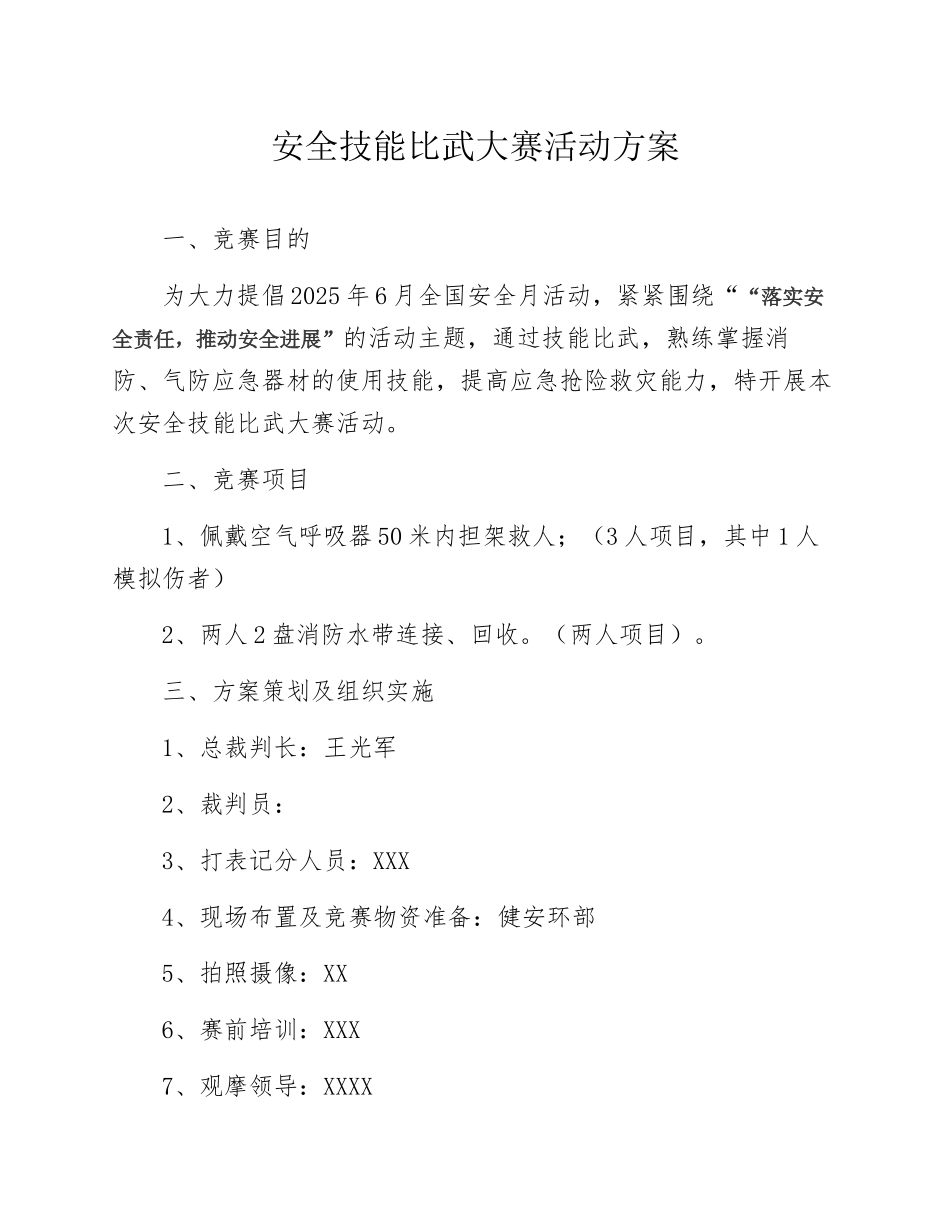 2025安全月活动之安全技能比武大赛方案(10页)_第1页