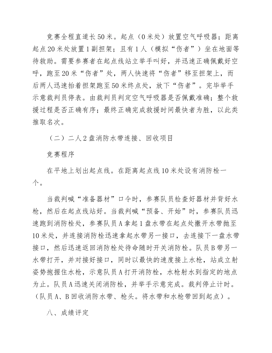 2025安全月活动之安全技能比武大赛方案(10页)_第3页