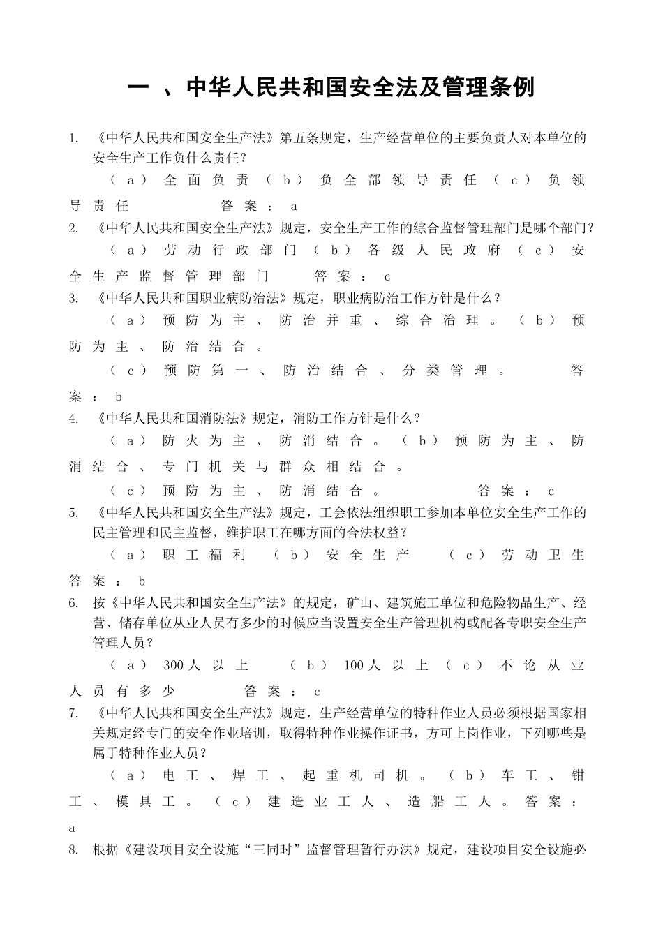 2025安全生产月安全知识竞赛题库(200页)_第3页