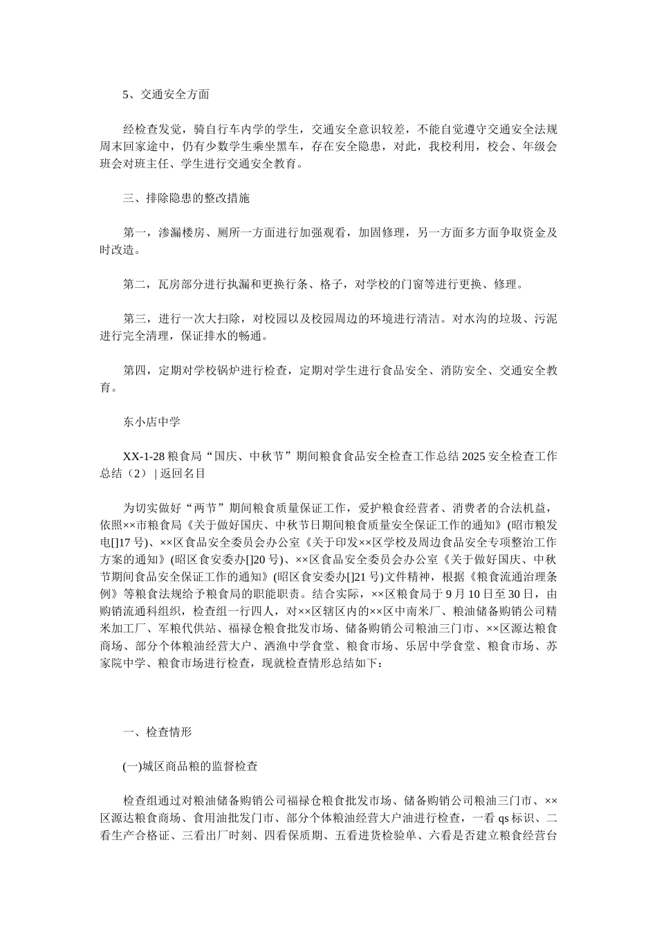 2025安全检查工作总结4篇_第2页