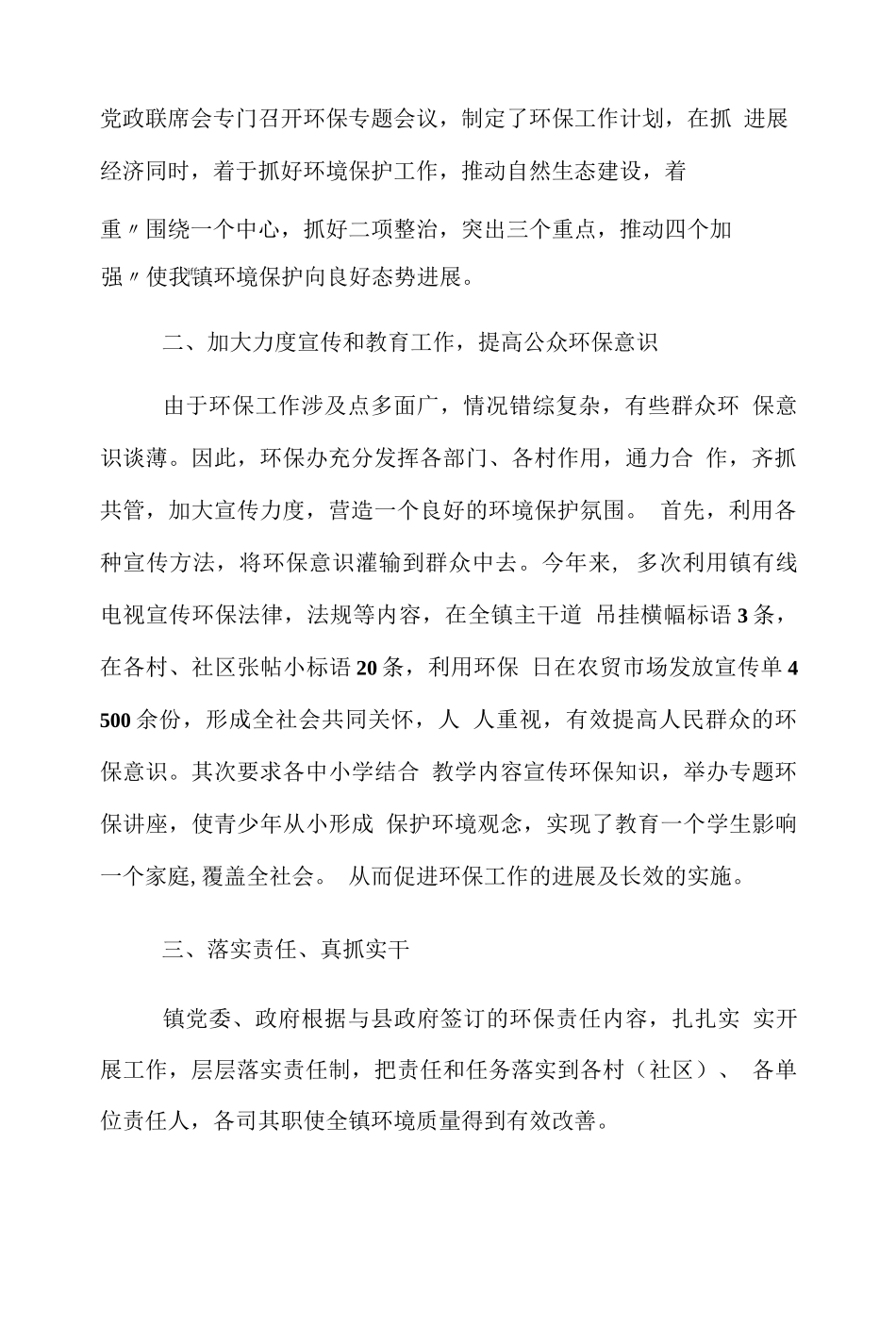 2025安全环保年终工作总结.doc_第2页