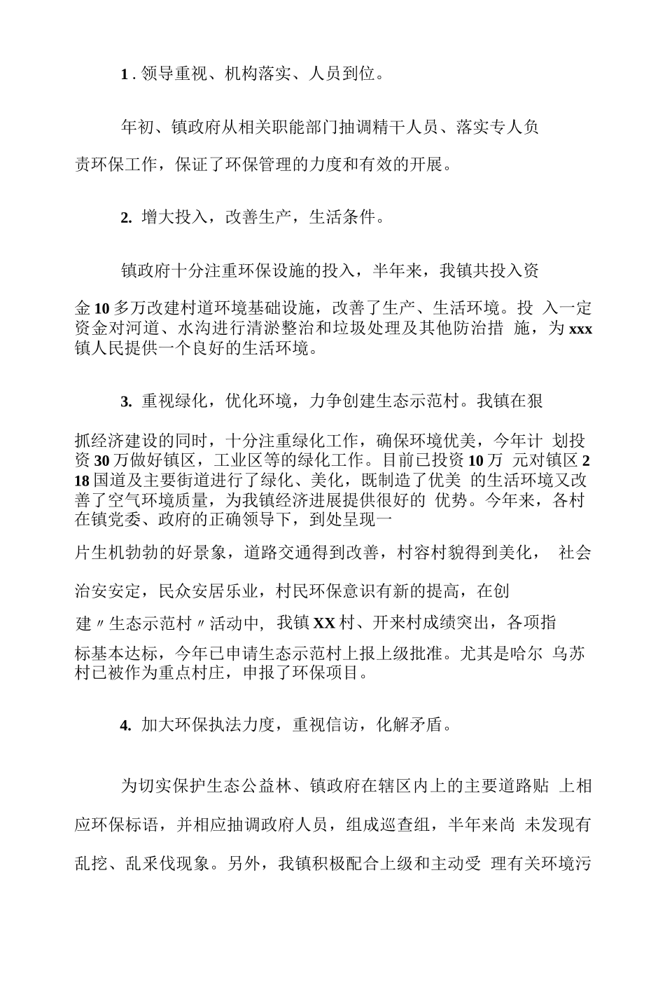 2025安全环保年终工作总结.doc_第3页