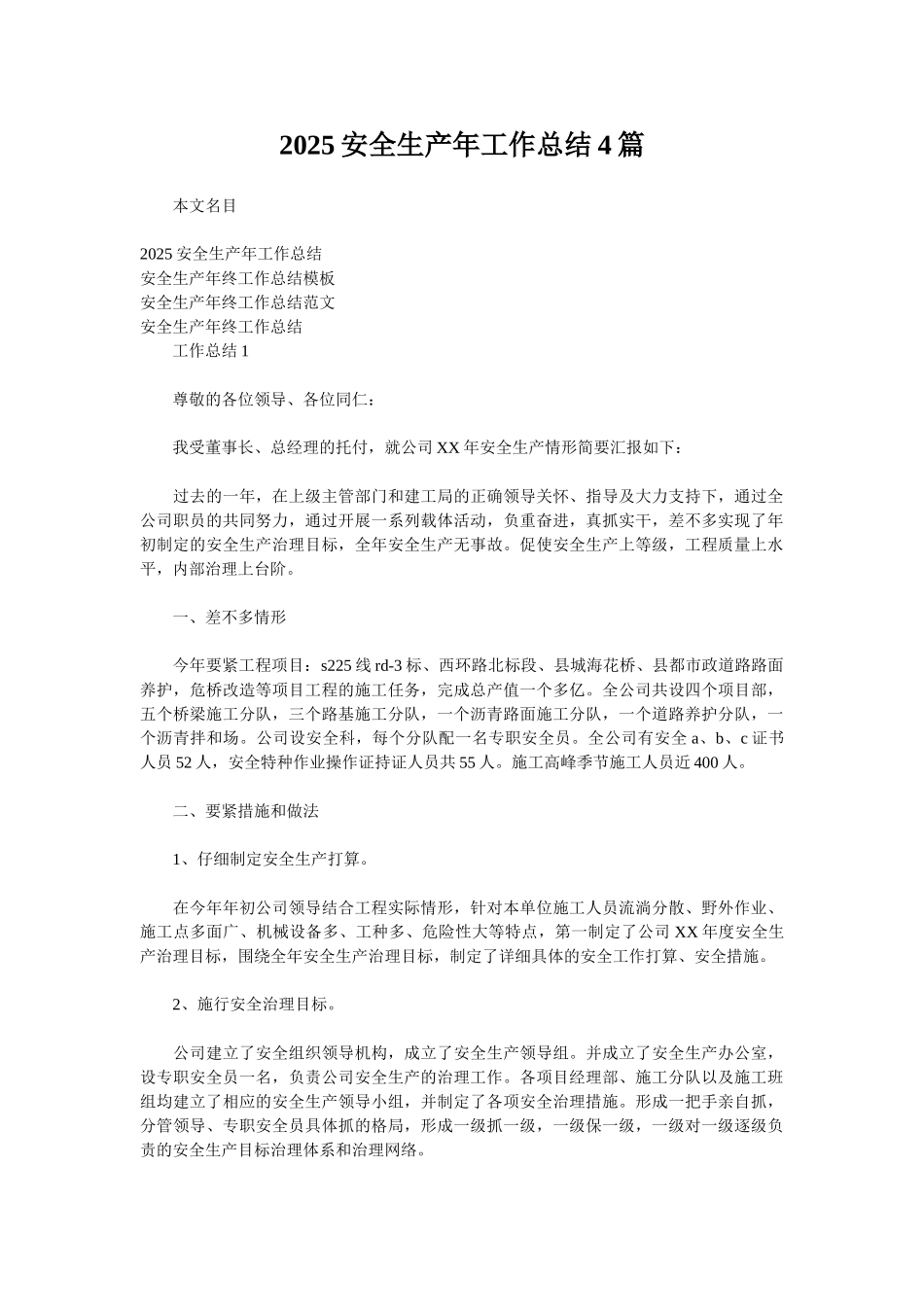 2025安全生产年工作总结4篇_第1页