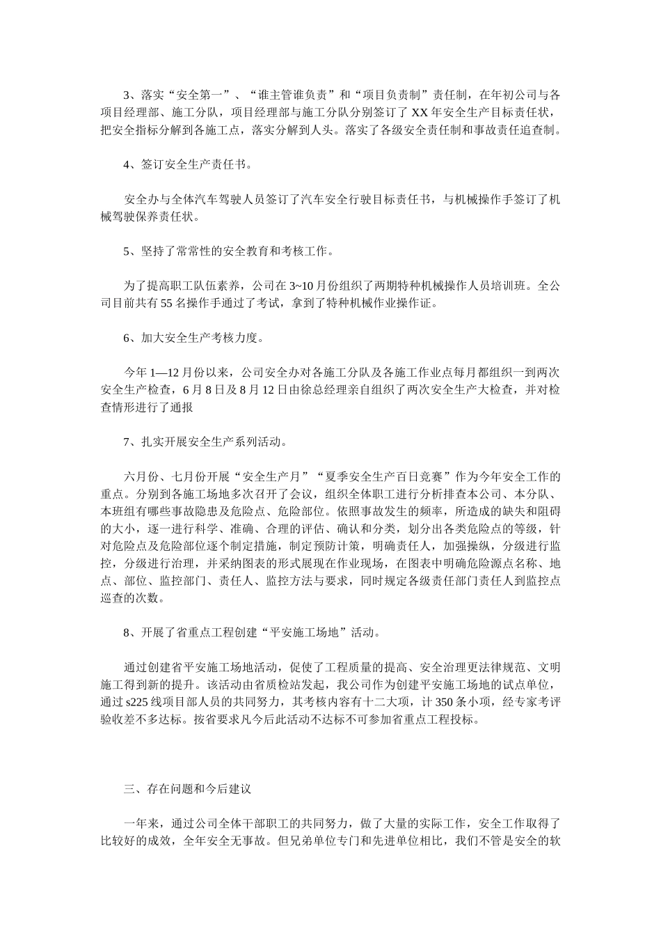 2025安全生产年工作总结4篇_第2页