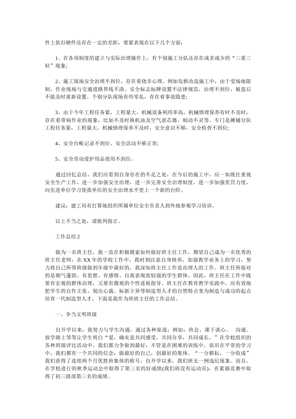 2025安全生产年工作总结4篇_第3页