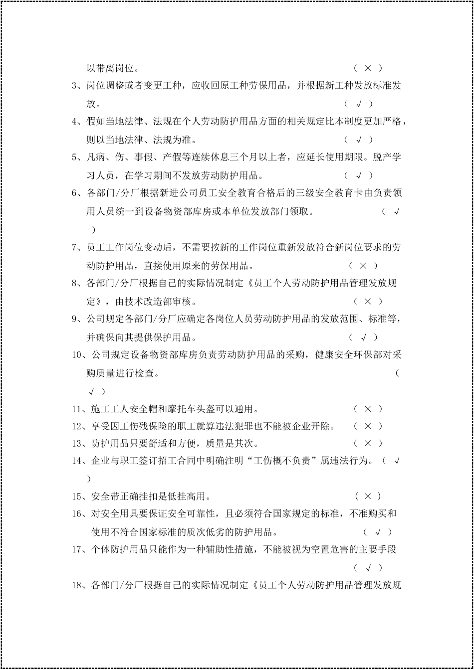 2025安全生产月知识竞赛题库(50页)_第2页