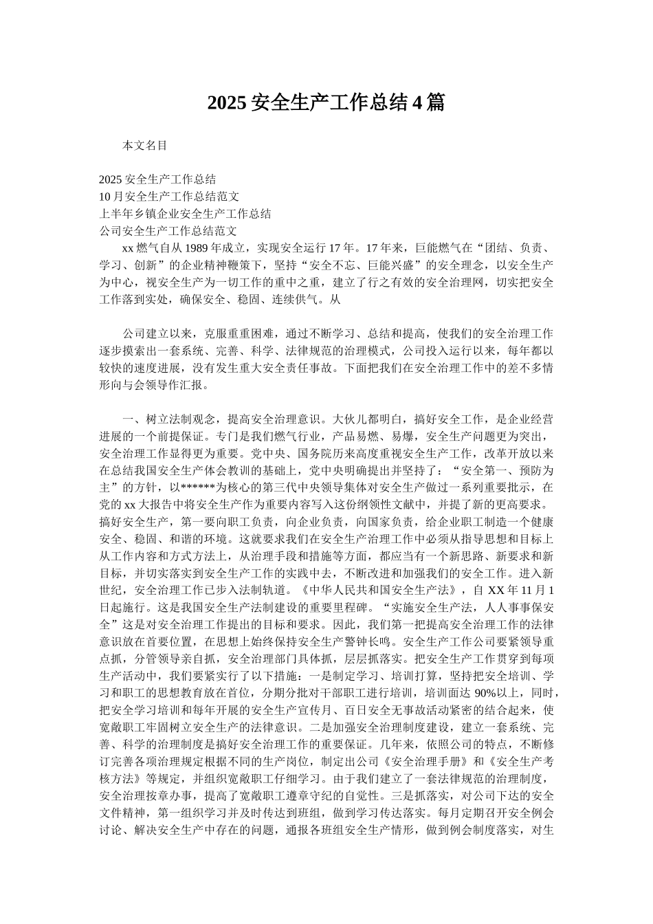 2025安全生产工作总结4篇_第1页