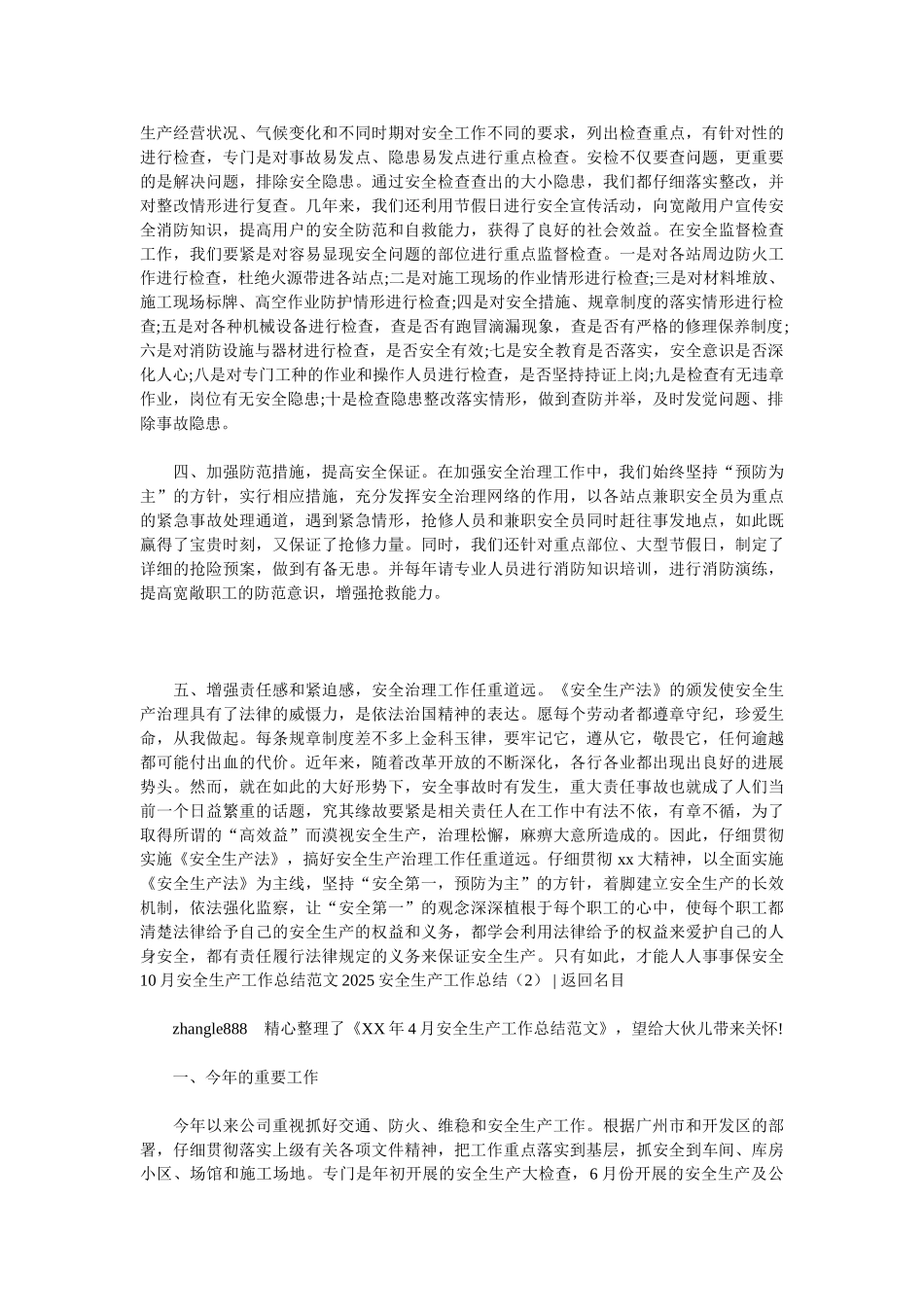 2025安全生产工作总结4篇_第3页