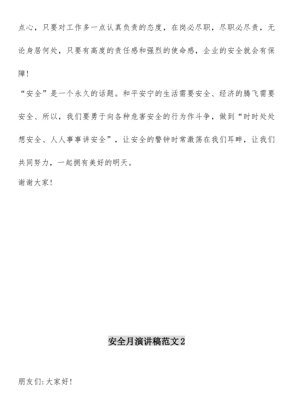 2025安全生产月主题演讲稿汇编_第3页