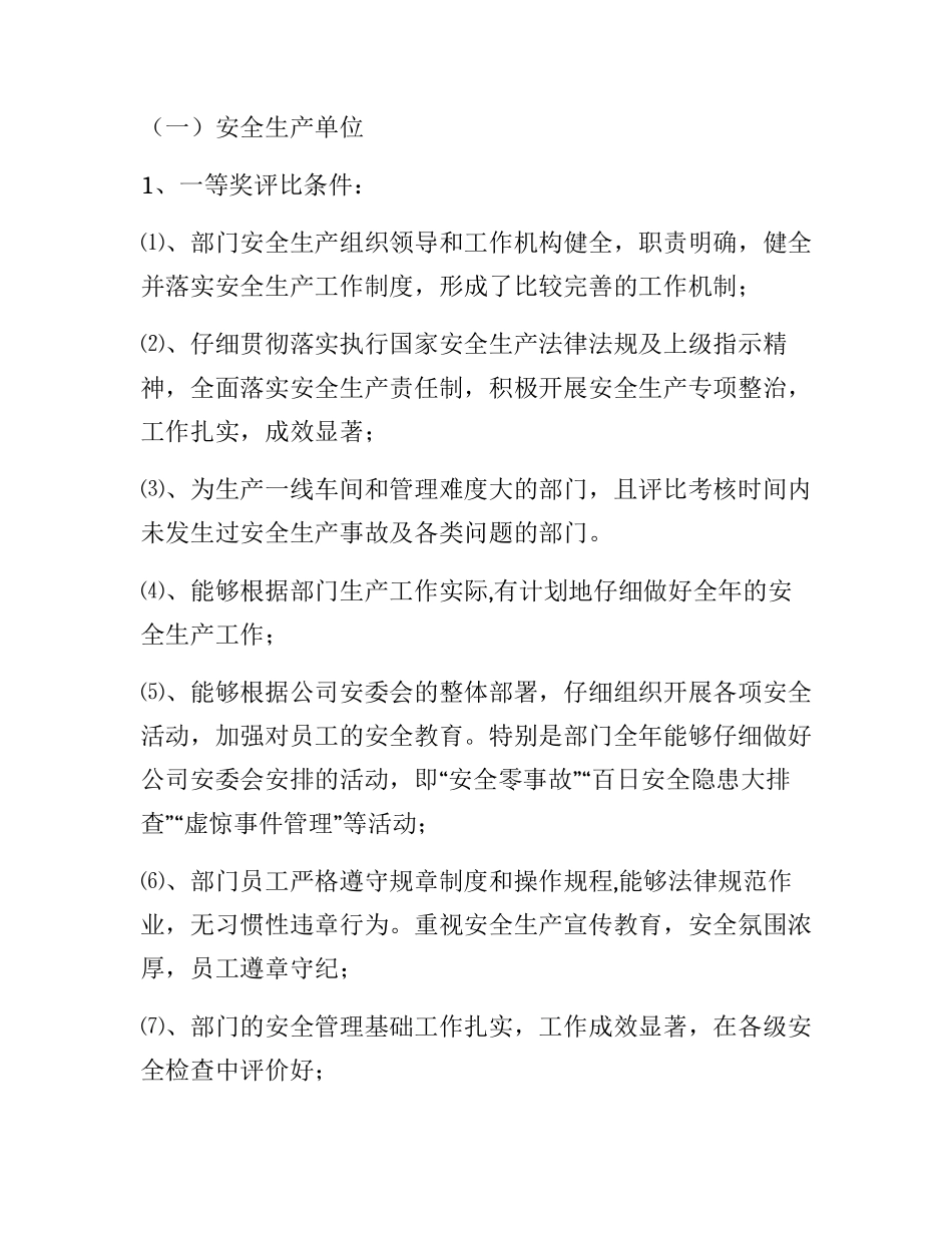 2025安全生产先进表彰奖励方案_第3页