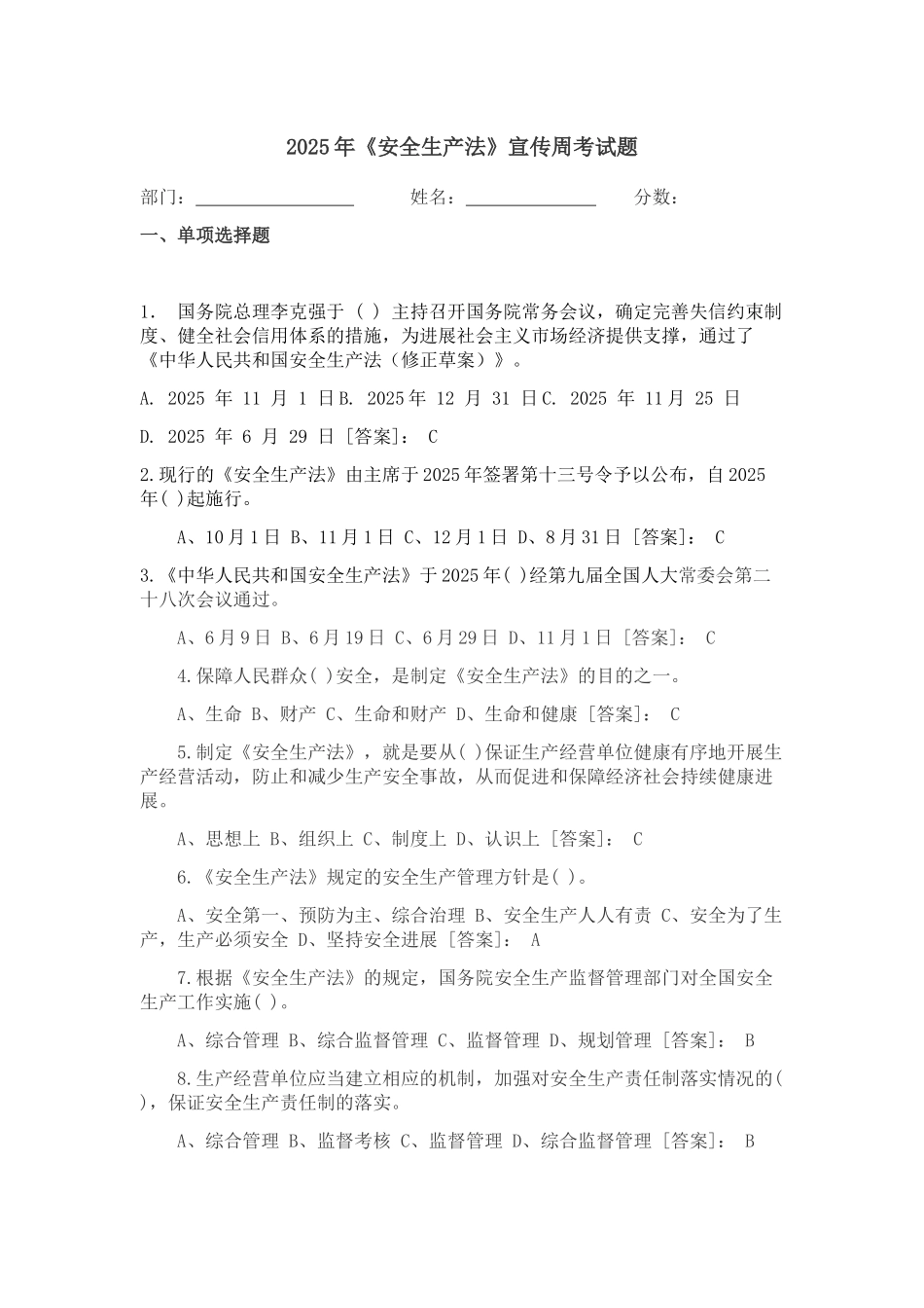 2025安全生产法宣传周试题及答案_第1页