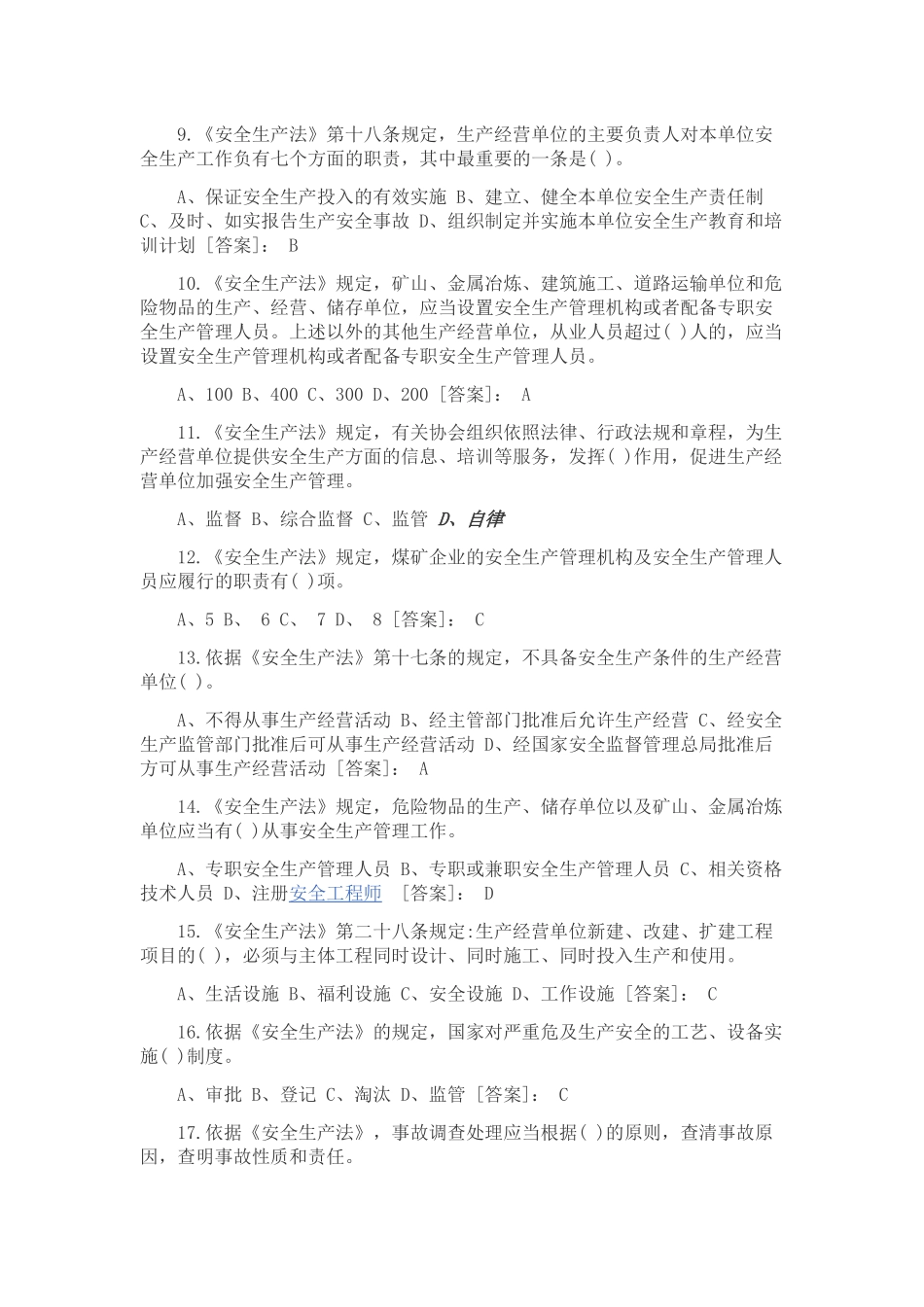 2025安全生产法宣传周试题及答案_第2页