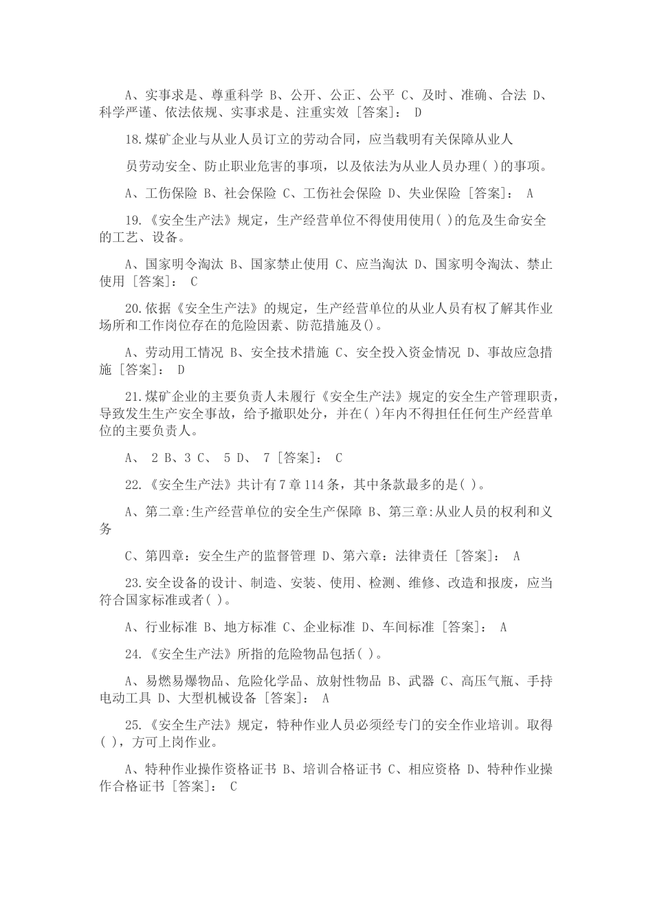 2025安全生产法宣传周试题及答案_第3页