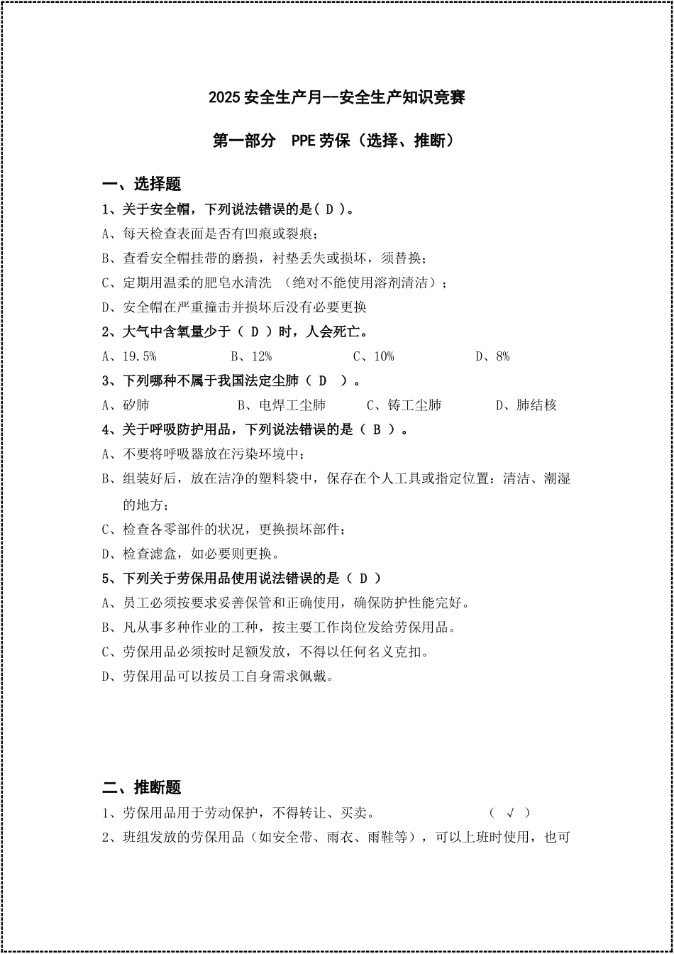 2025安全生产月知识竞赛题库_第1页