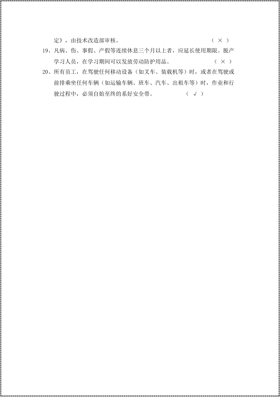 2025安全生产月知识竞赛题库_第3页