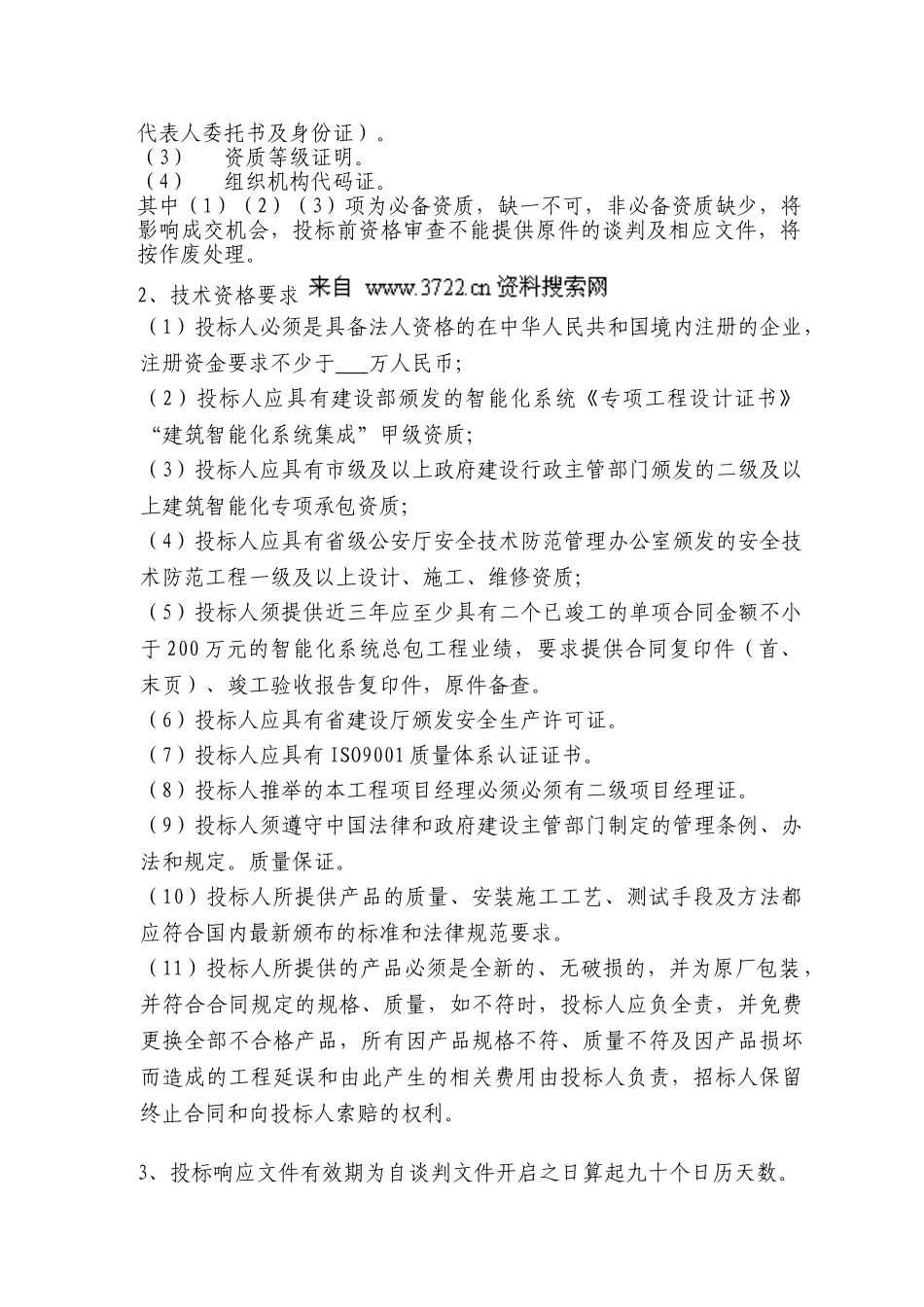 2025安防系统工程招标文件_第2页