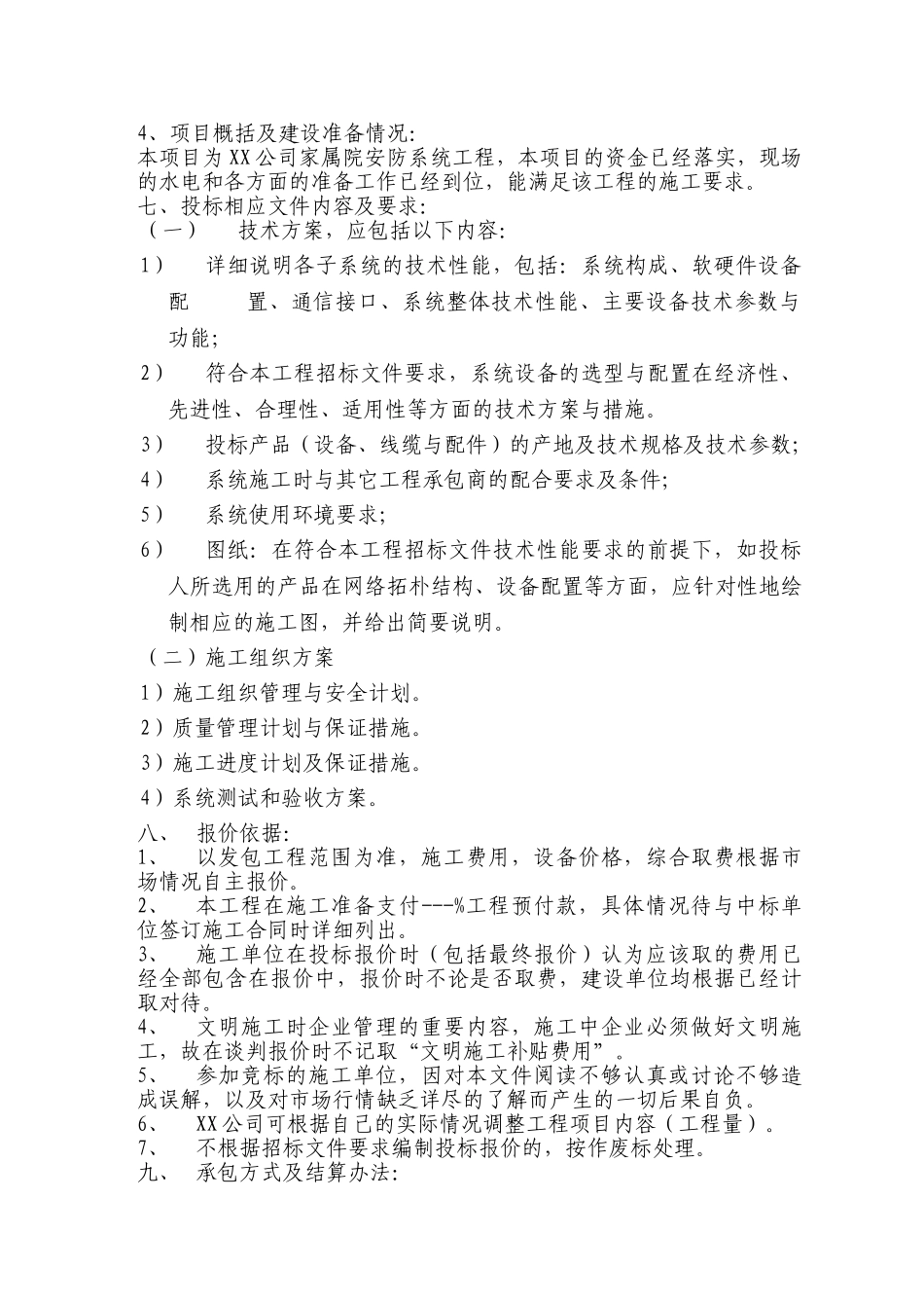 2025安防系统工程招标文件_第3页