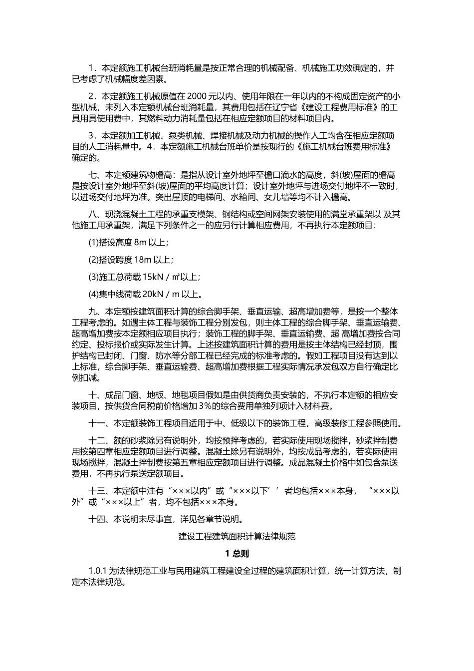 2025定额说明及计算规则_第2页