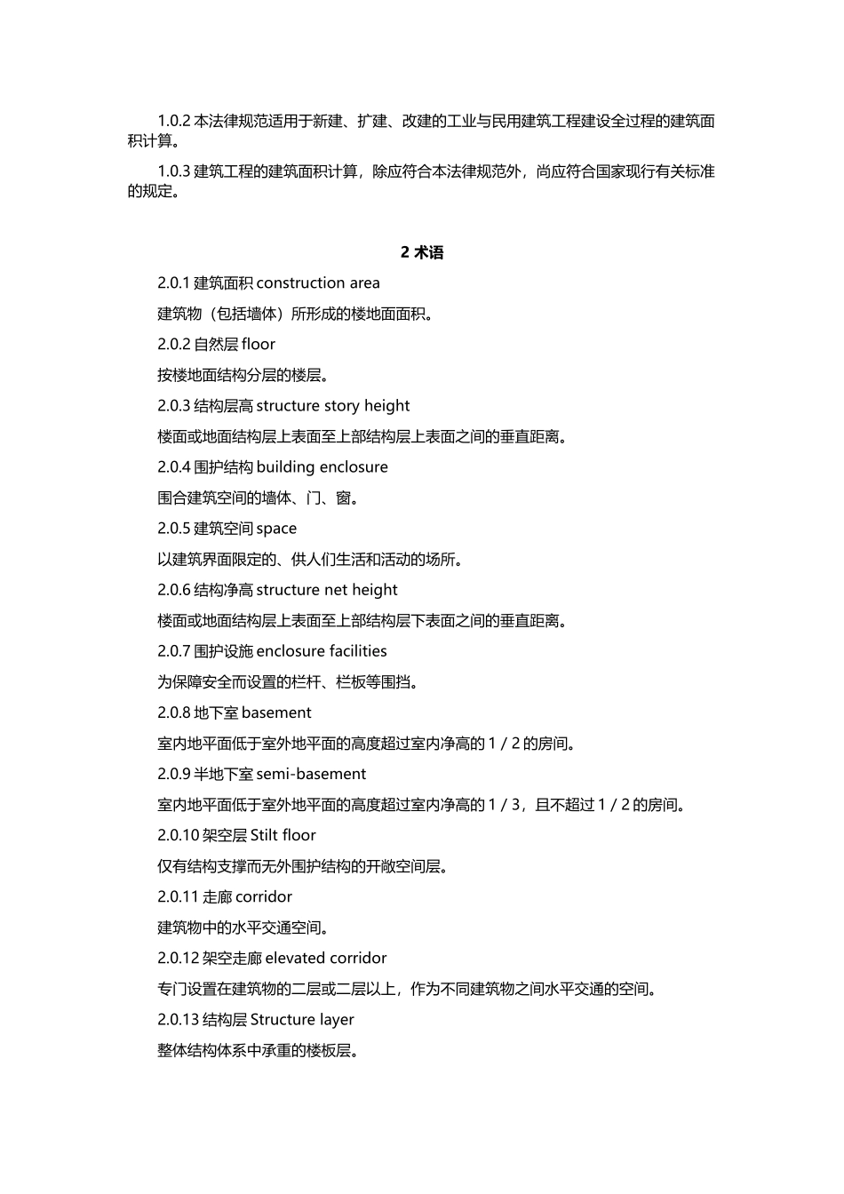 2025定额说明及计算规则_第3页