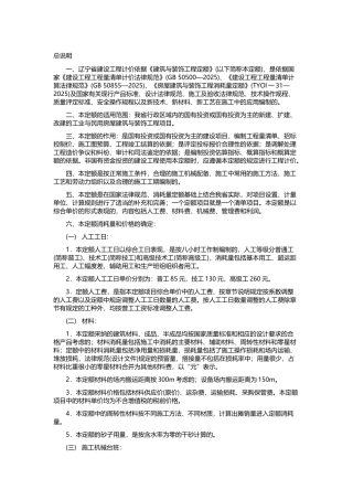 2025定额说明及计算规则