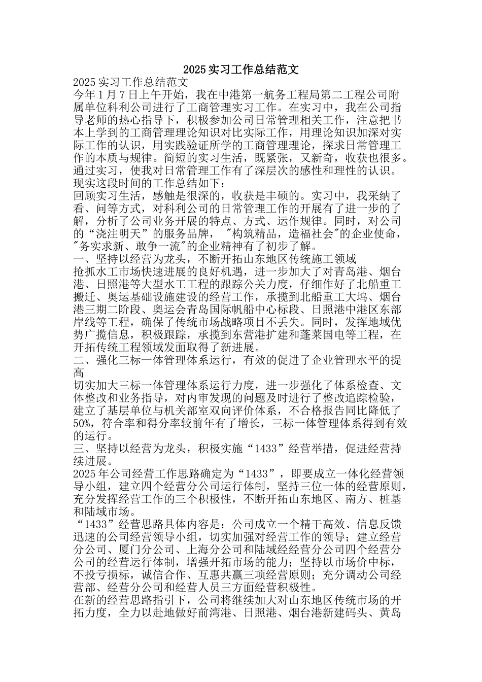 2025实习工作总结范文-精品范文资料_第1页