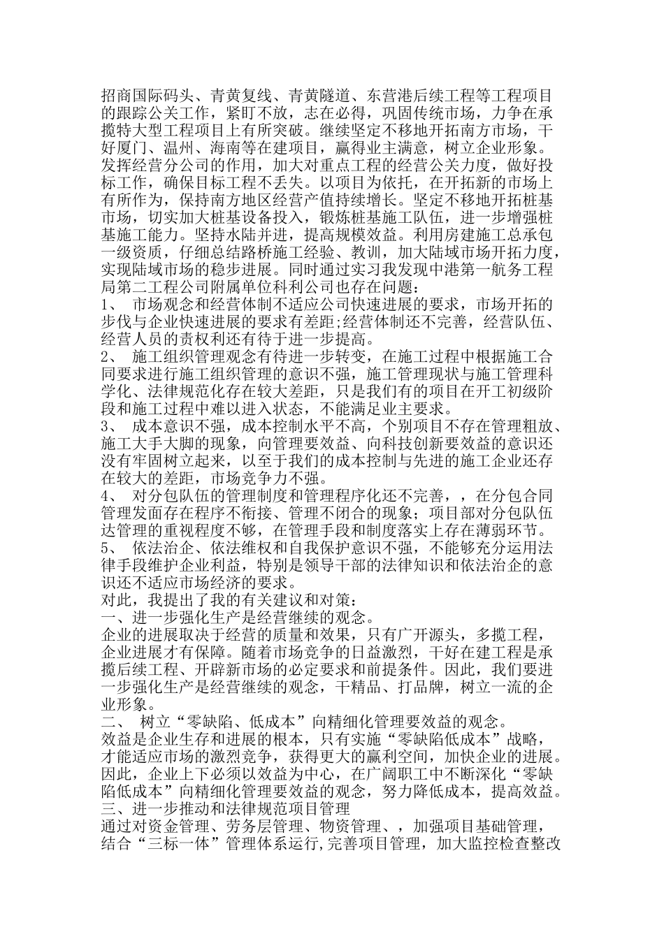 2025实习工作总结范文-精品范文资料_第2页