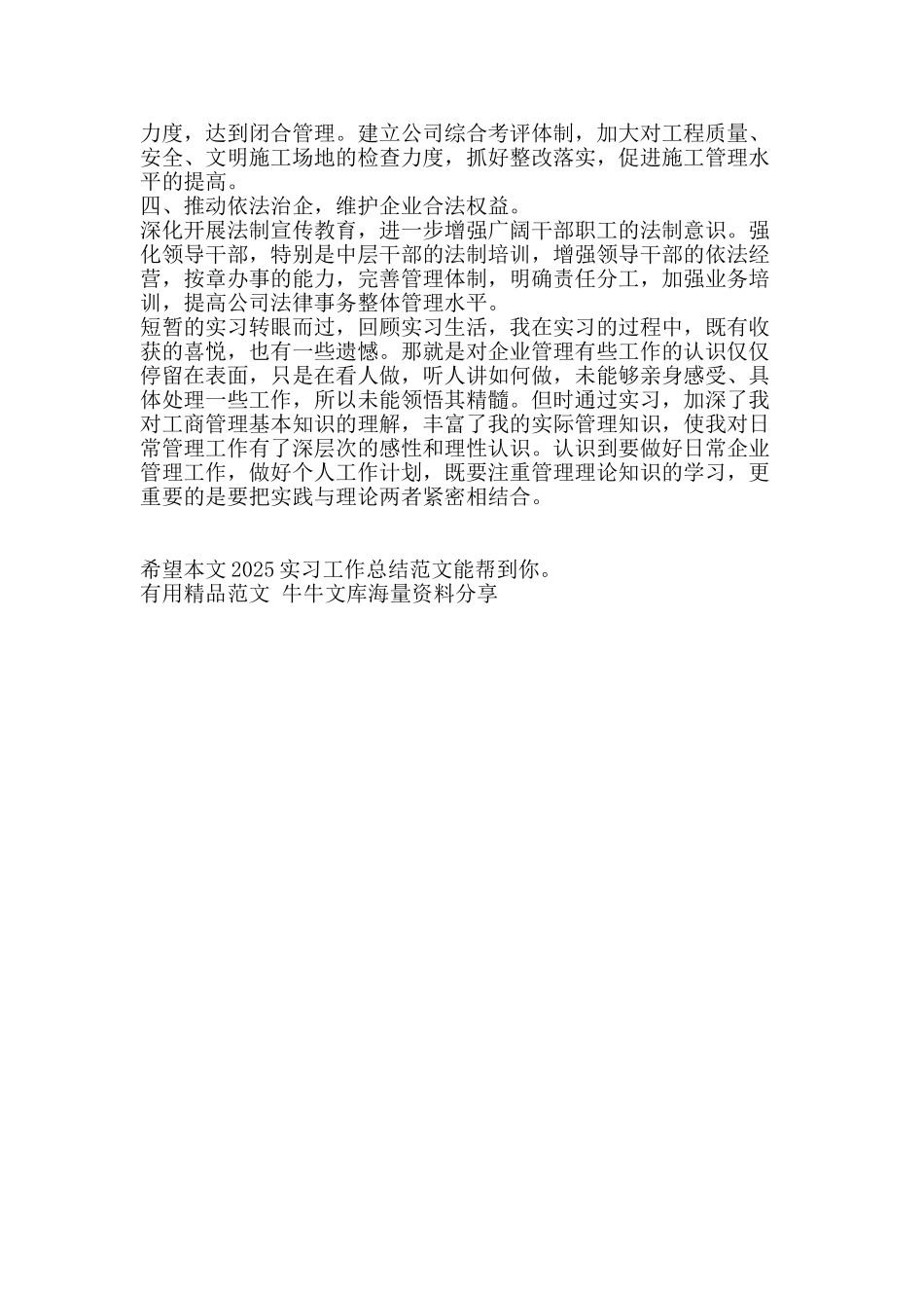 2025实习工作总结范文-精品范文资料_第3页