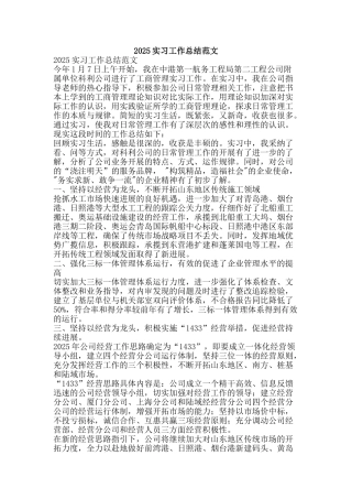 2025实习工作总结范文-精品范文资料