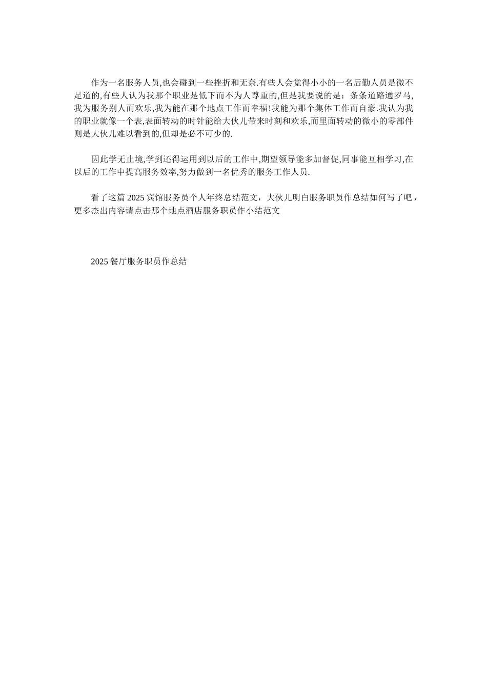2025宾馆服务员个人年终总结范文_第2页