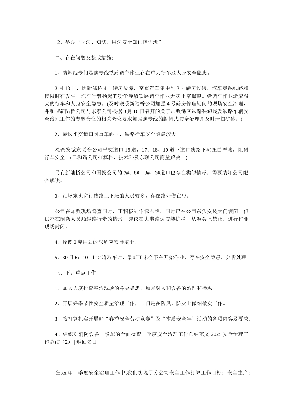 2025安全管理工作总结4篇_第2页