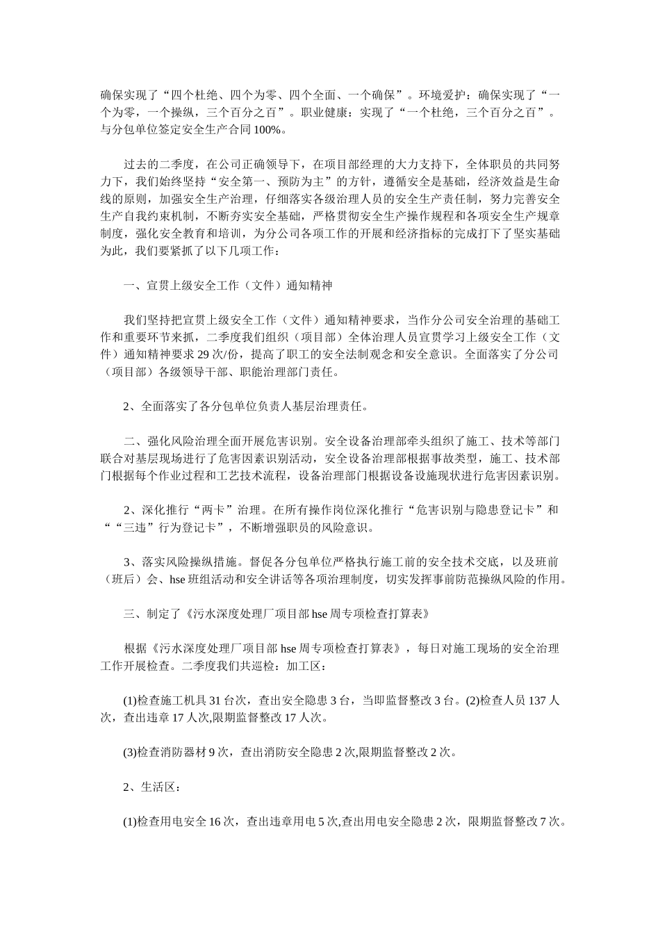 2025安全管理工作总结4篇_第3页