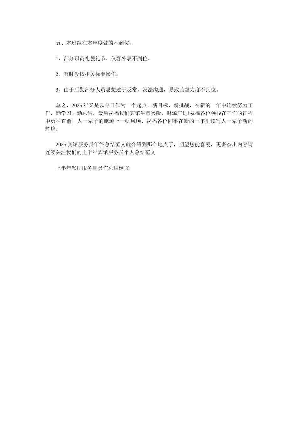 2025宾馆服务员年终总结范文_第2页