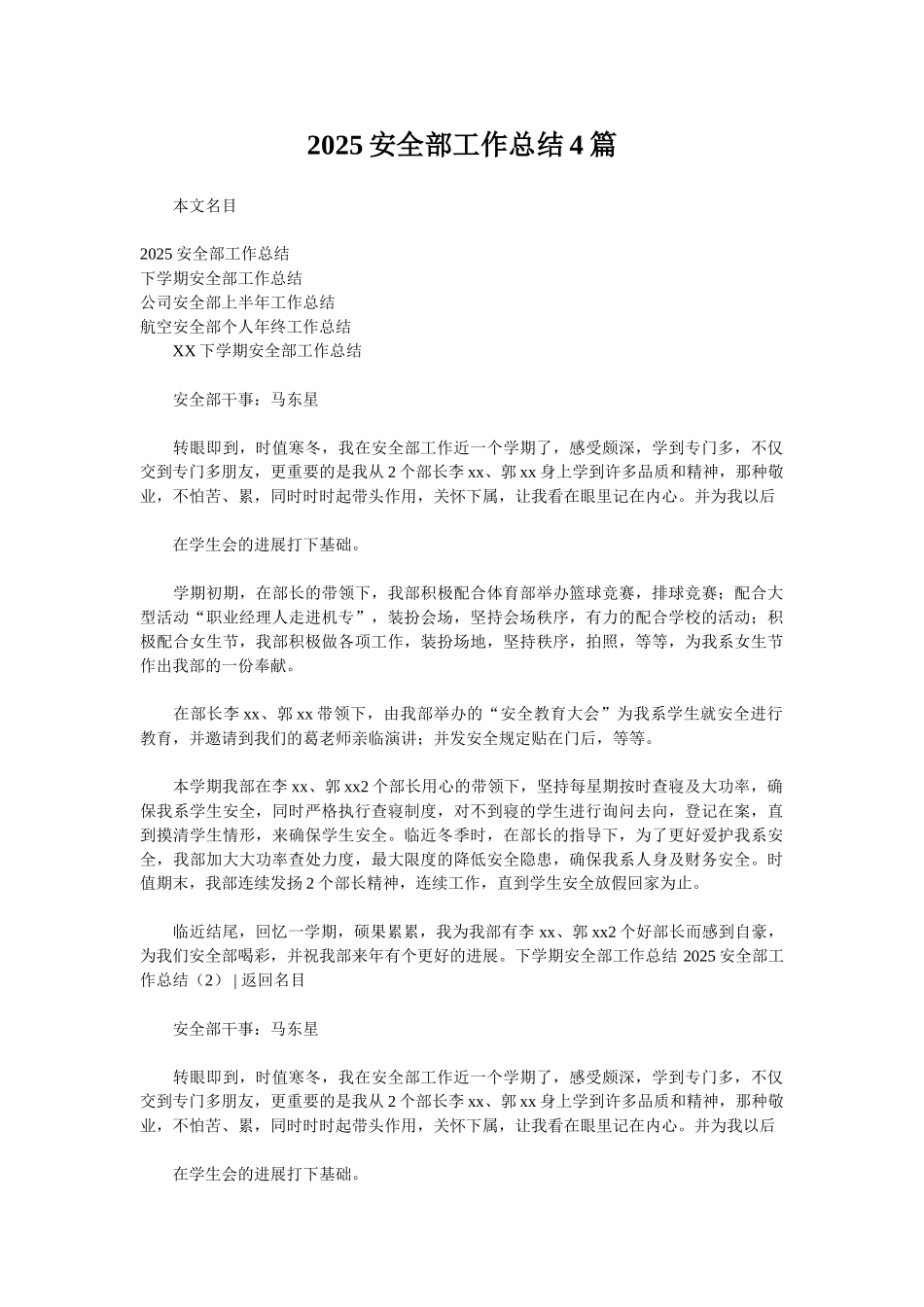 2025安全部工作总结4篇_第1页