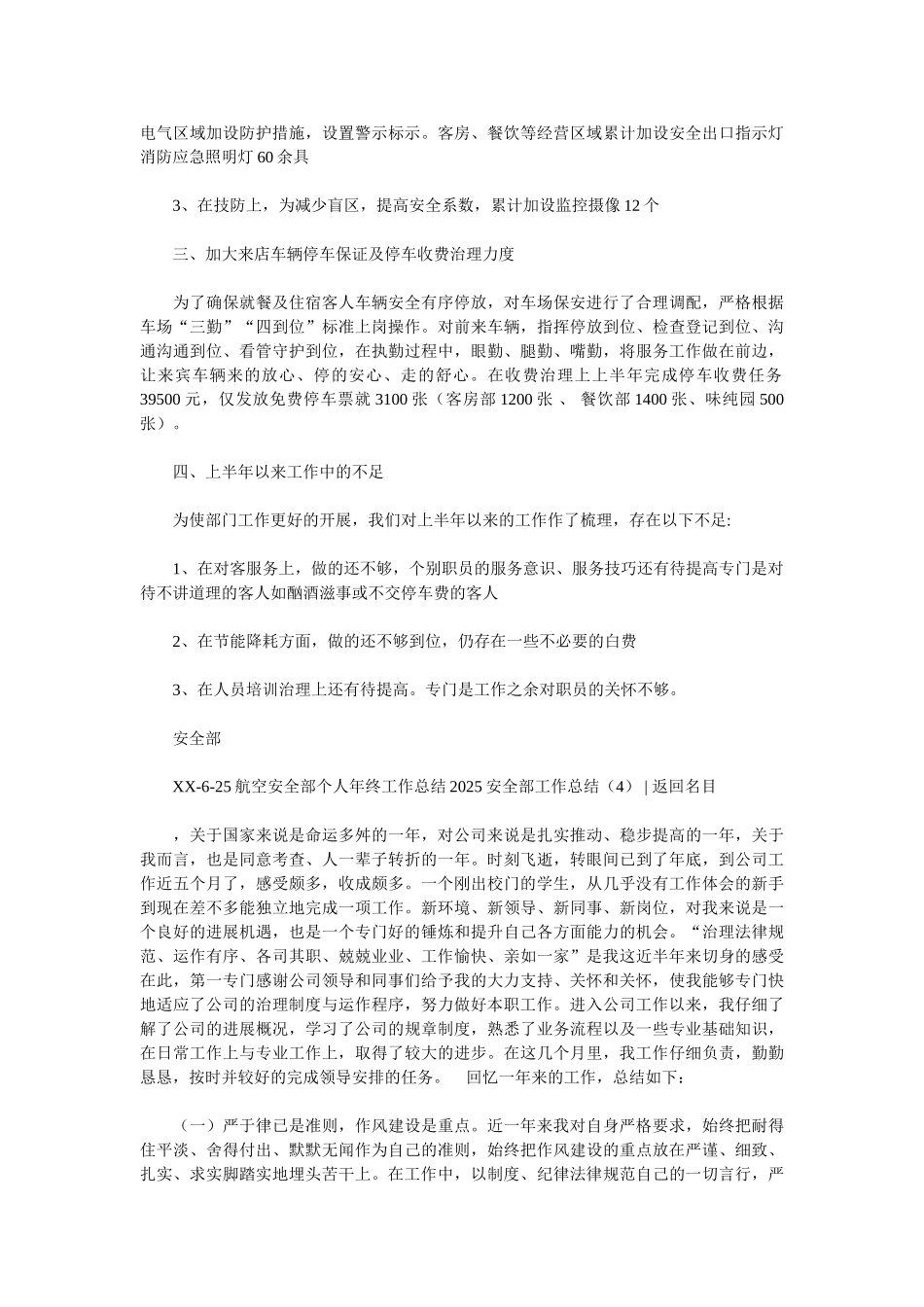 2025安全部工作总结4篇_第3页