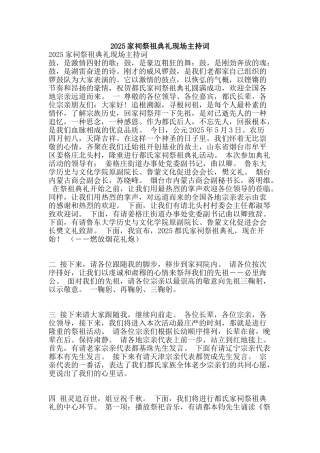 2025家祠祭祖典礼现场主持词