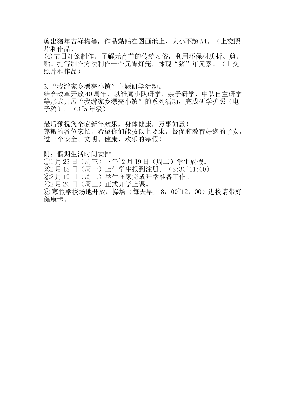 2025寒假致学生家长的一封信_第2页