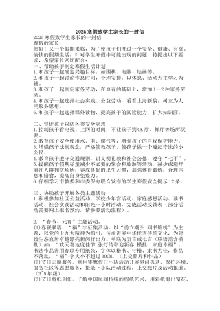 2025寒假致学生家长的一封信